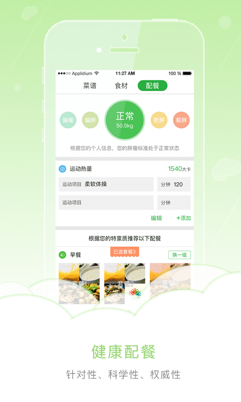 营养每食截图2