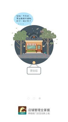 哗啦啦门店宝v2截图4