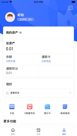 通联钱包截图3
