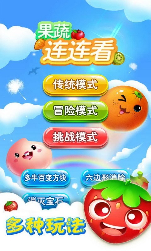 连连看美味连连截图1