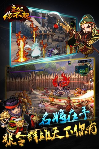 主公伤不起截图4