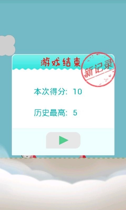 爱跳的包子截图1