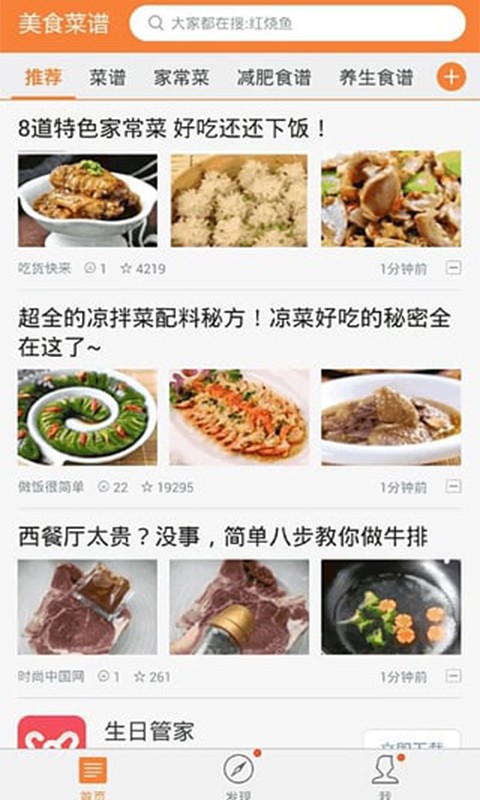 豆果学做菜截图1