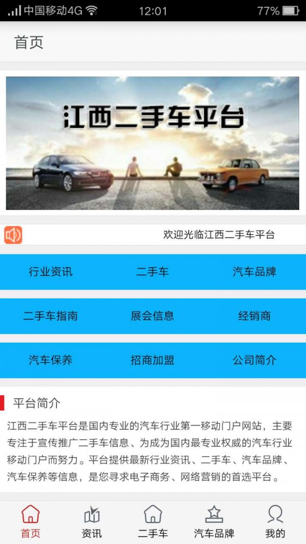 江西二手车平台截图2