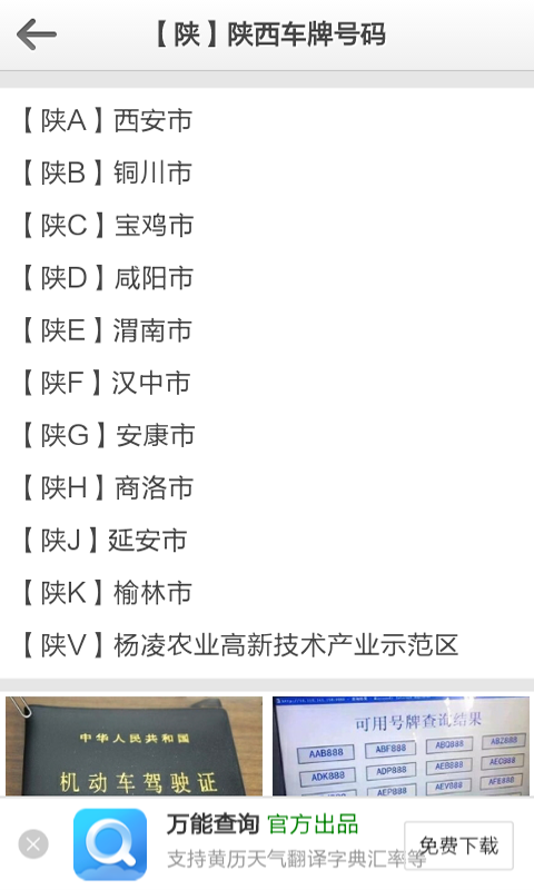车牌查询截图3