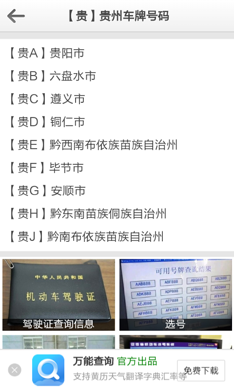 车牌查询截图4