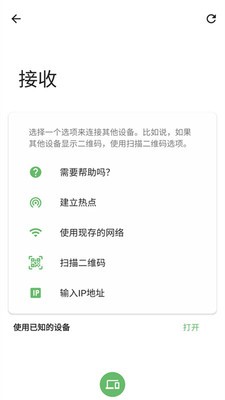 无限快传截图2