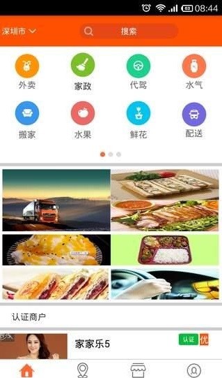 上门汇截图1