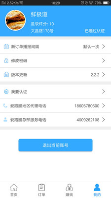 爱跑腿商家版截图3