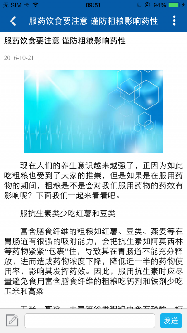 医药招商网截图3