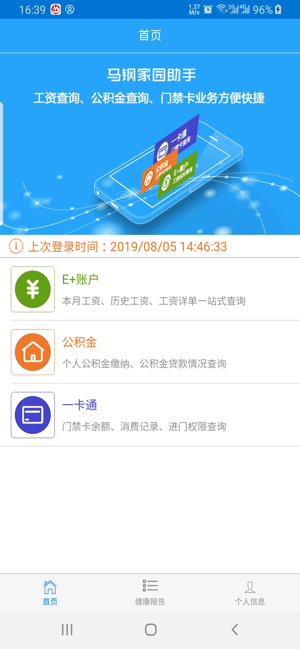 马钢家园助手截图1