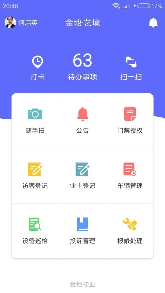 通谒迈物管截图1