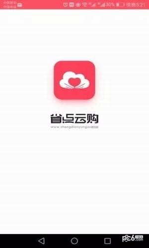 省点云购截图2