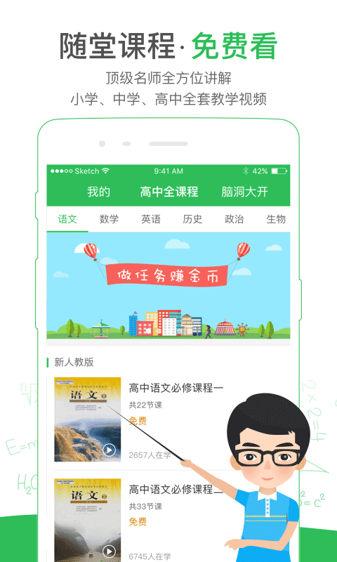 启发课堂截图3