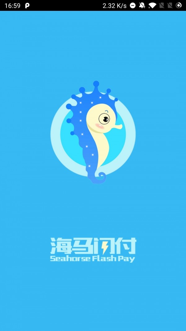 海马闪付截图1