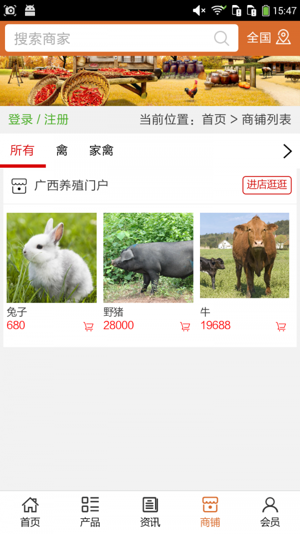 广西养殖门户截图4