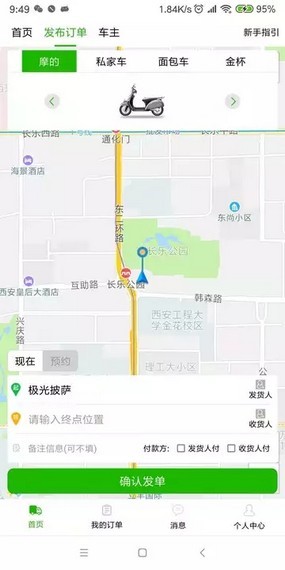 顺路达截图4