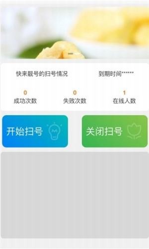 快来靓号截图3