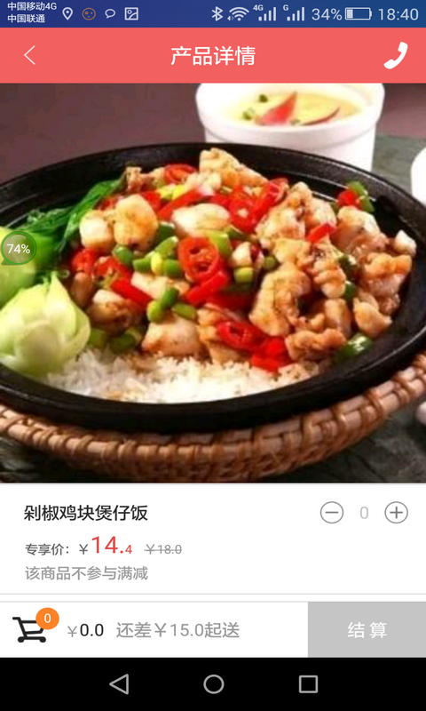 黄生记煲仔饭截图3