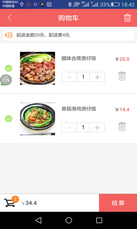 黄生记煲仔饭截图4