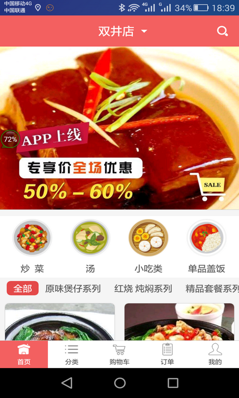 黄生记煲仔饭截图1