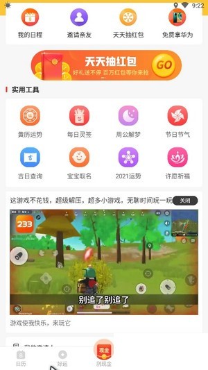 好运日历截图3