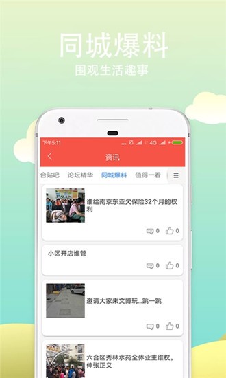 秦淮在线截图1