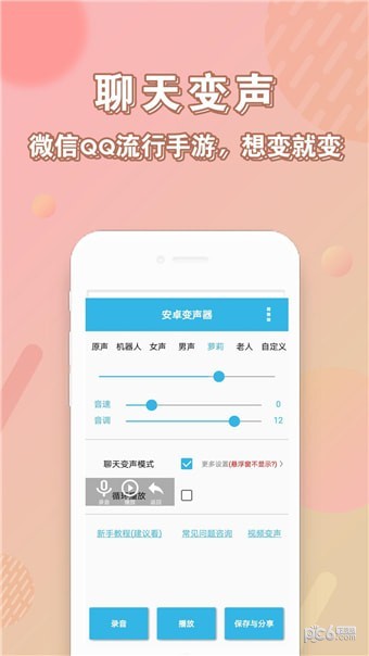 临音变声器截图2