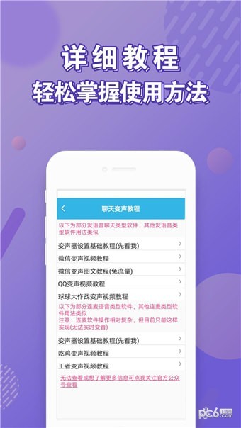 临音变声器截图4