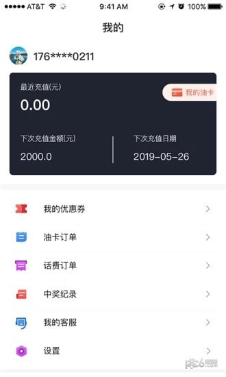 优油通截图2