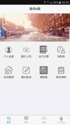 高校e联截图1