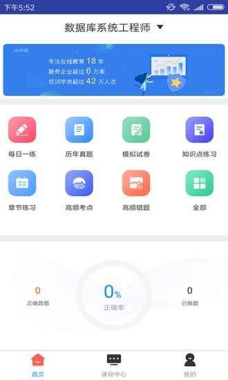 数据库系统工程师题库截图1