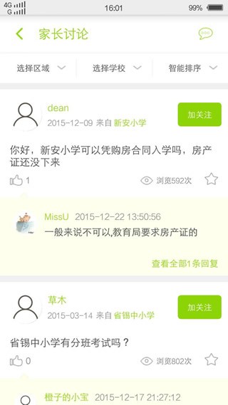 我要上学啦截图2