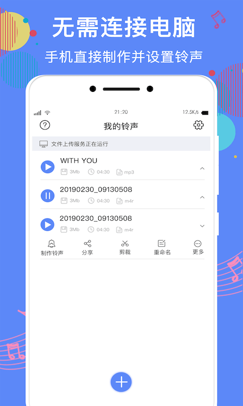 手机铃声助手截图1