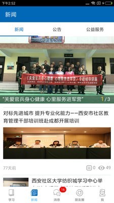 西安终身学习截图2