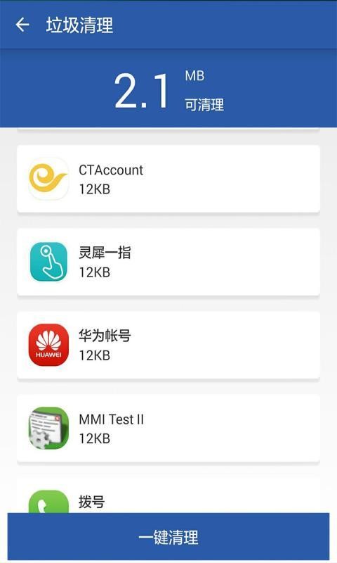 小智清理加速截图4