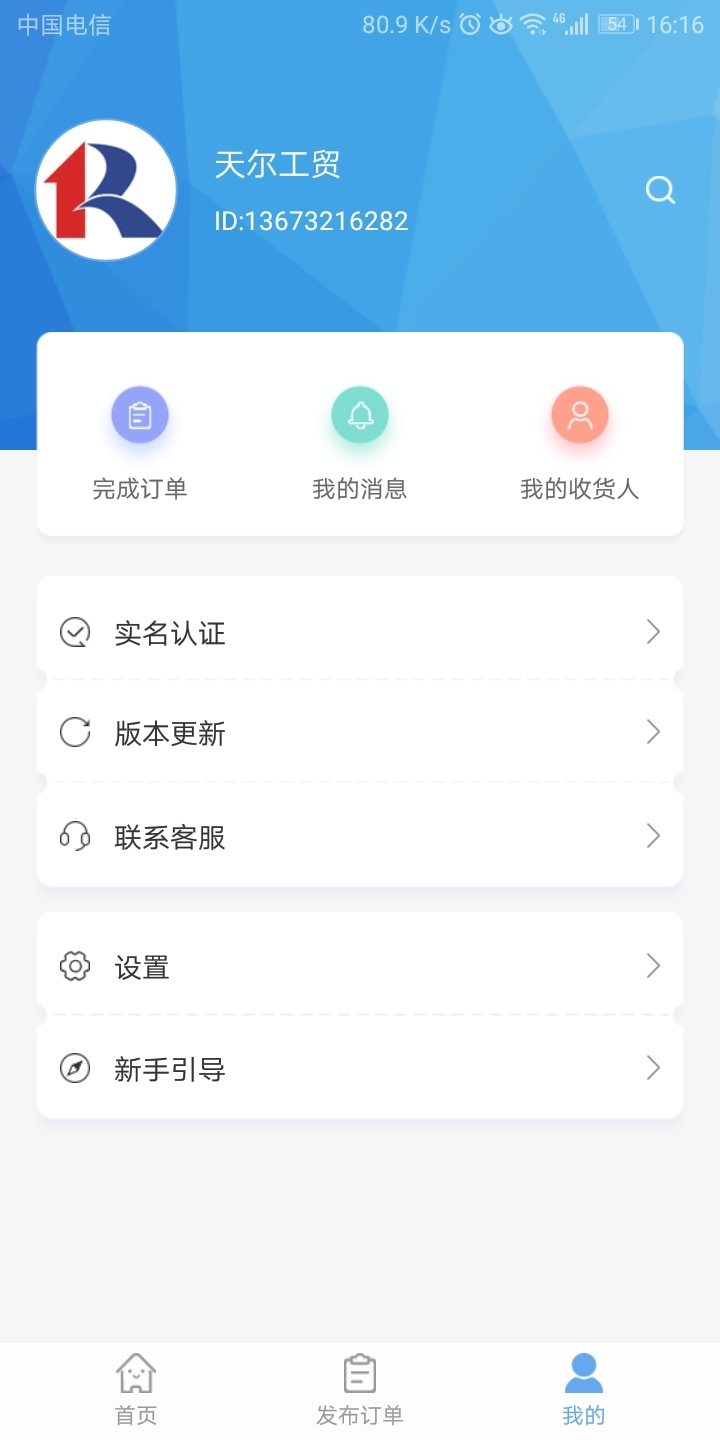 大宗集运货主版截图5