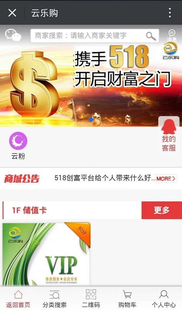 云乐购截图2