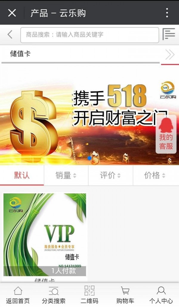 云乐购截图3