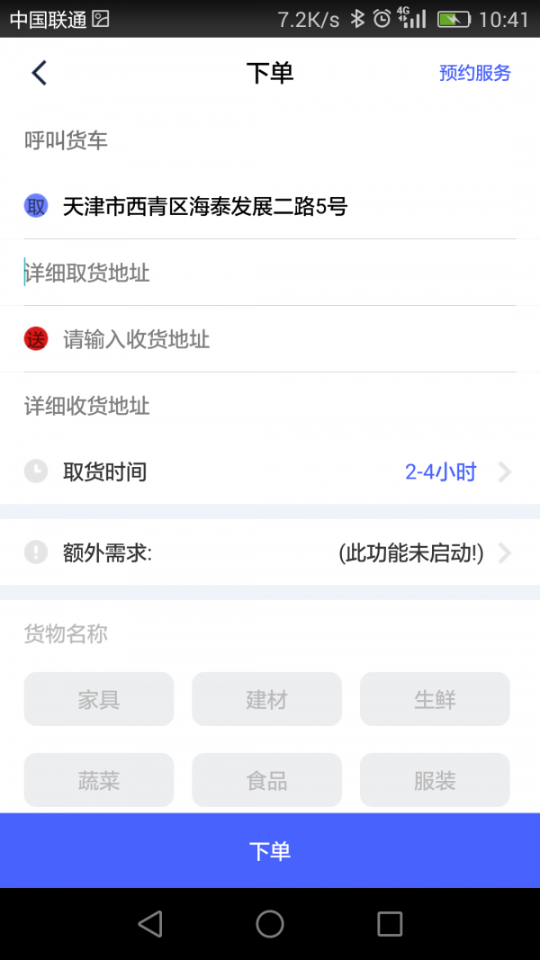 正通物流截图3