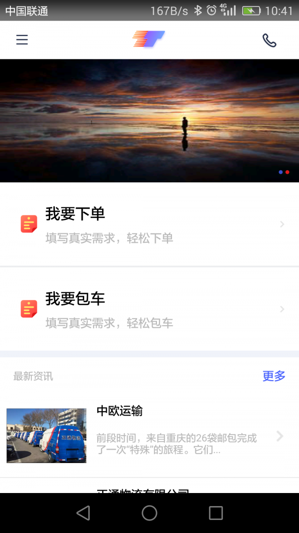 正通物流截图4