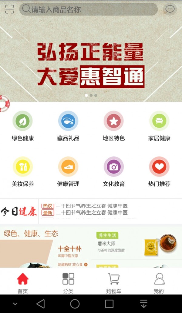 惠智通截图1