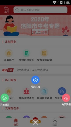 洛快办截图3