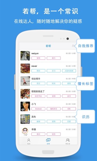 若帮截图3