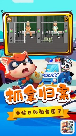 警察抓小偷截图2