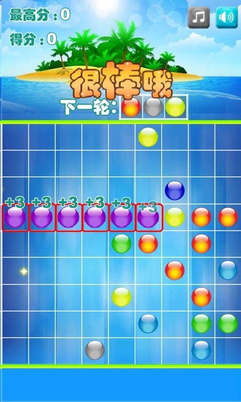五珠连线截图4