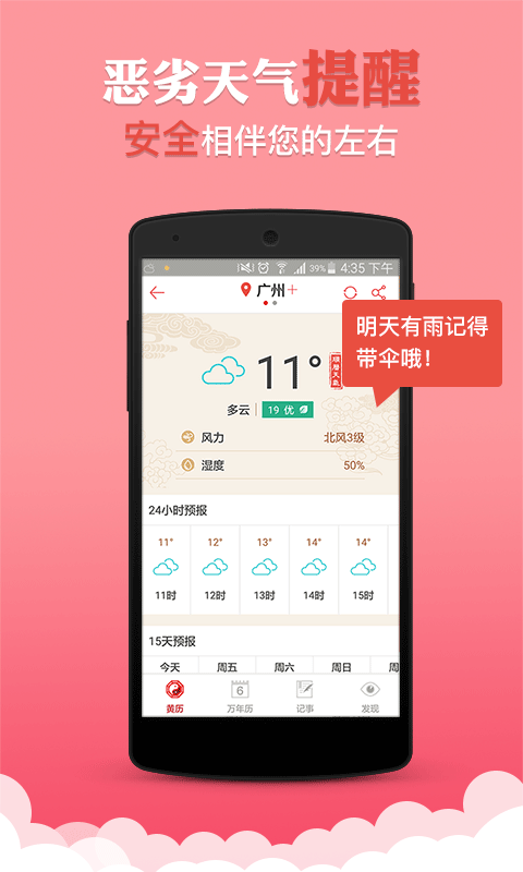 天气黄历截图5