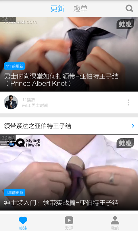 领带打法视频截图2