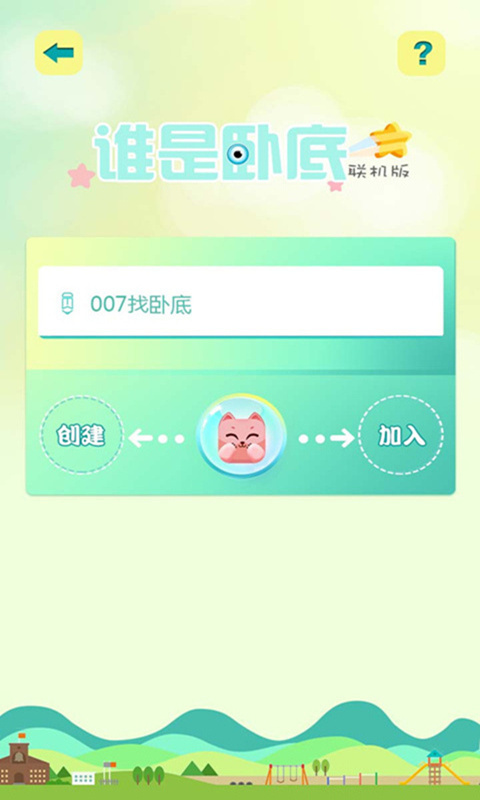 聚会游截图3