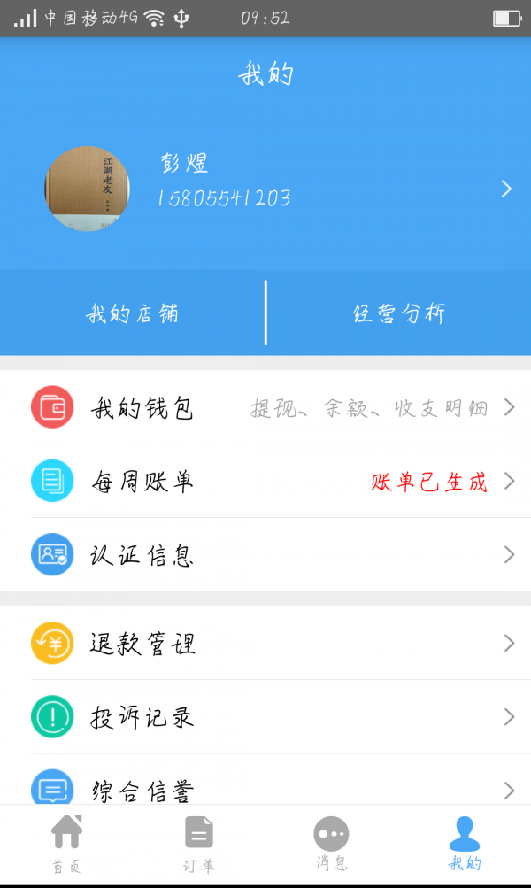 笨师傅截图3